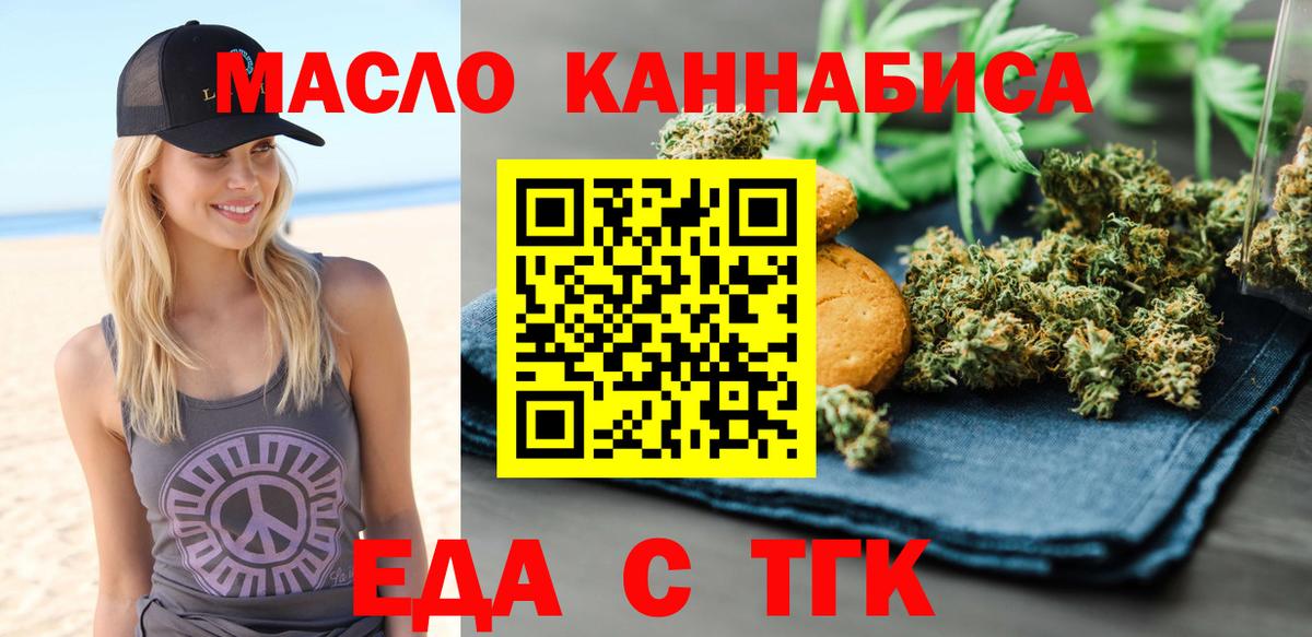 Киселёвск  Печенье с ТГК марихуана  Вход с VPN 