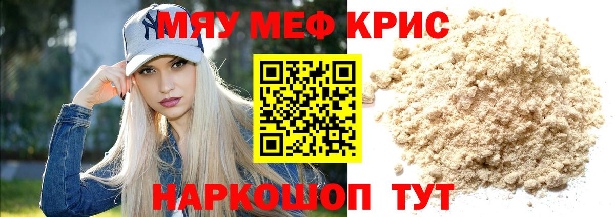 Киселёвск  купить  сайты  МЯУ-МЯУ мяу мяу  МЕФ  Вход с VPN  МЯУ-МЯУ мука 