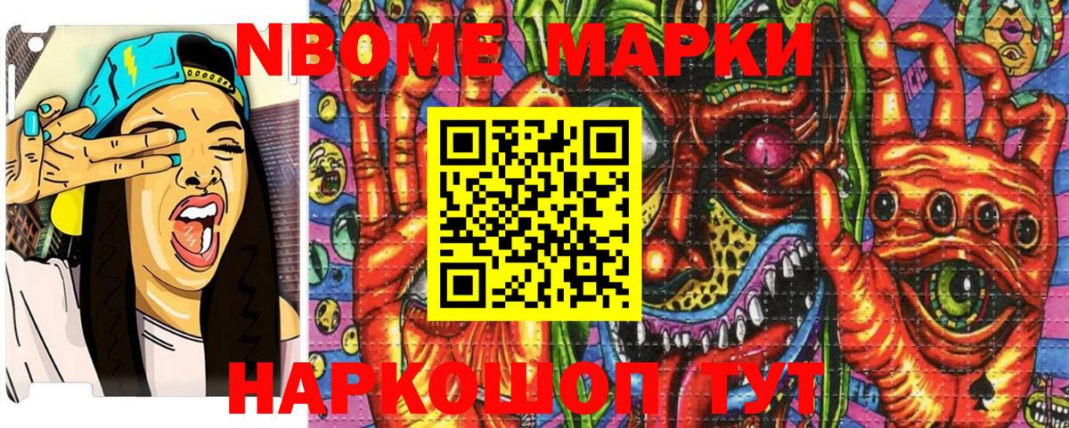 Киселёвск  Марки NBOMe 1500мкг  Марки 25I-NBOMe  Вход с VPN 